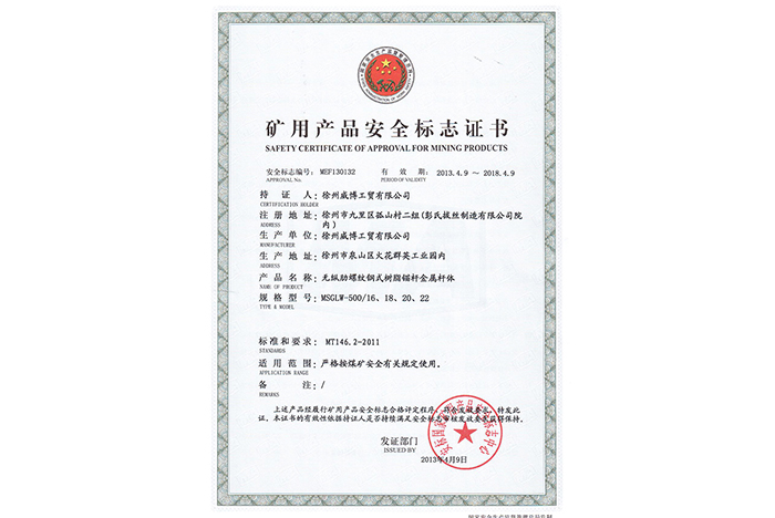 錨桿500安標(biāo)