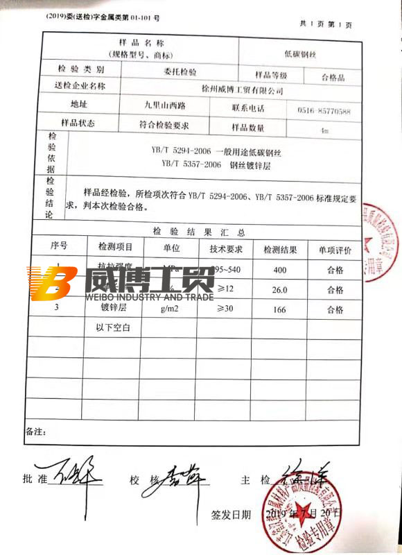 鍍鋅鐵絲檢測(cè)報(bào)告